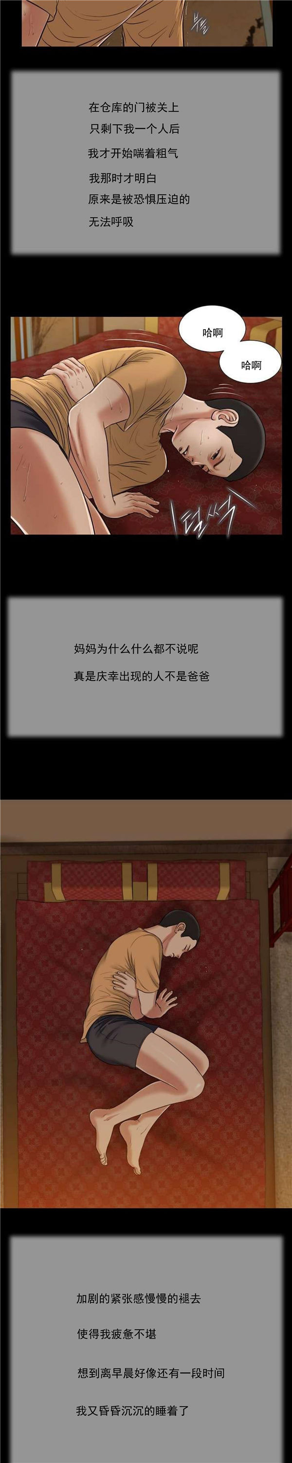 玉翡翠 第24话 第14页