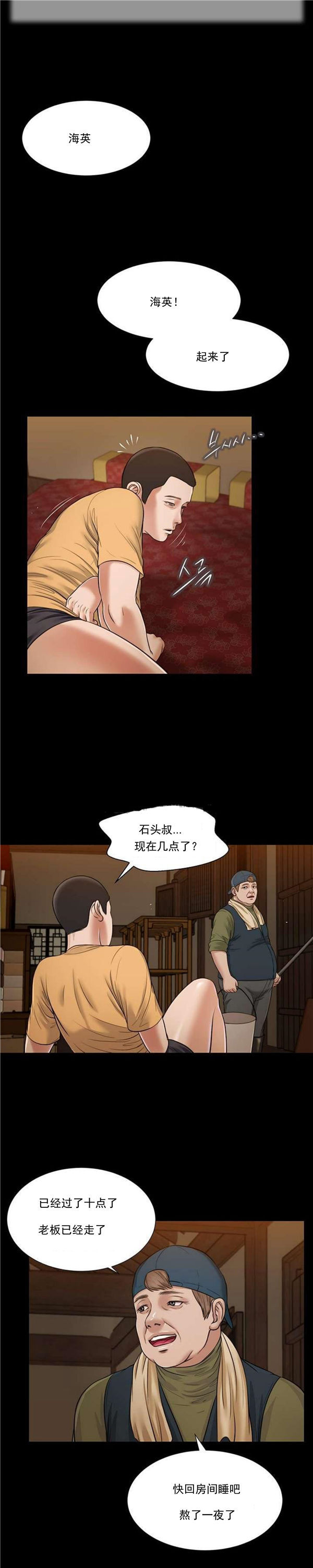 玉翡翠 第24话 第15页