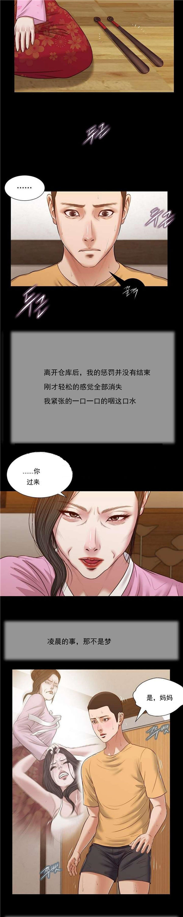 玉翡翠 第24话 第19页