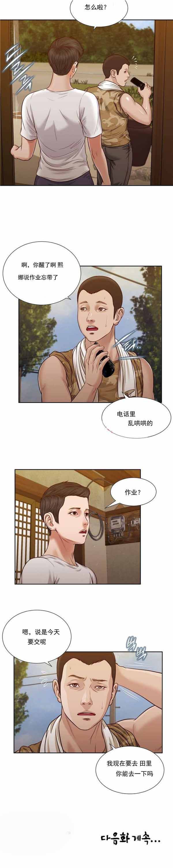 玉翡翠 第25话 第10页