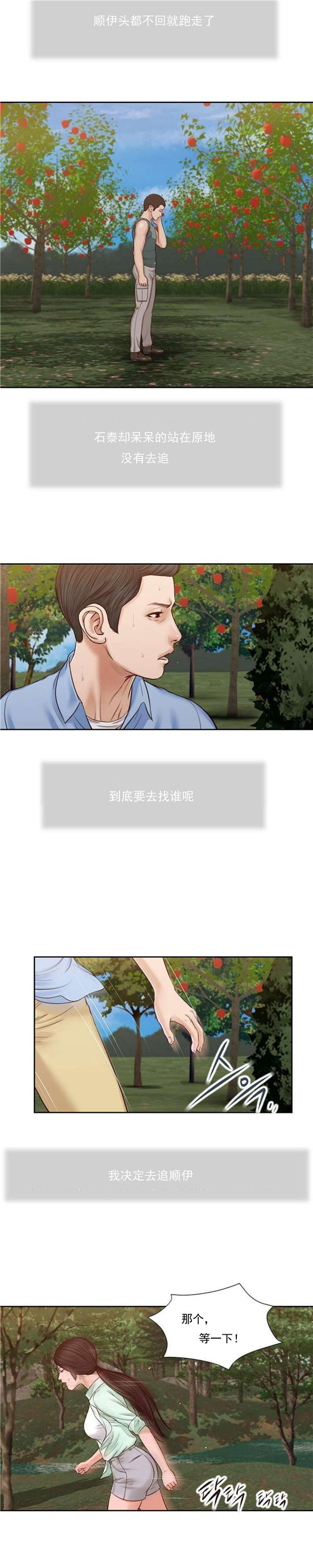 玉翡翠 第20话 第17页