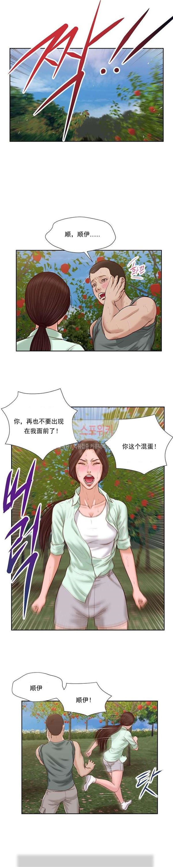 玉翡翠 第20话 第16页