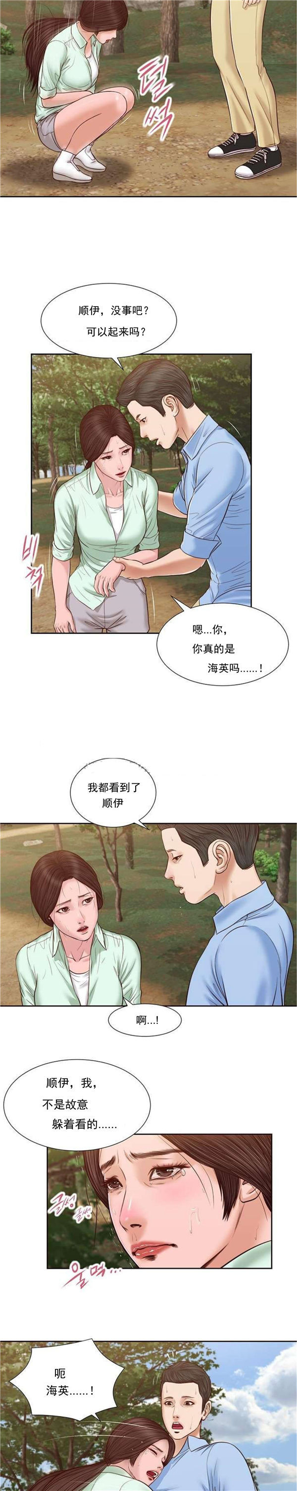 玉翡翠 第20话 第19页