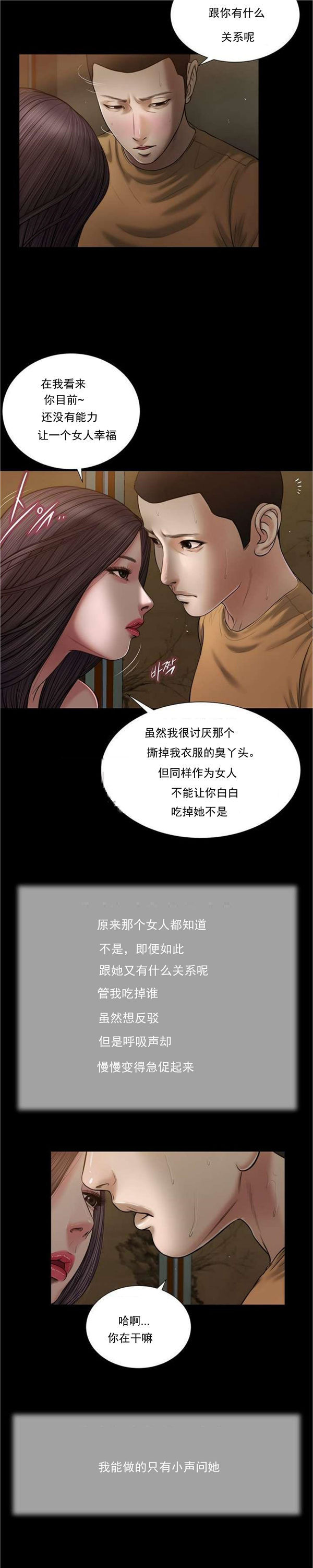 玉翡翠 第20话 第10页