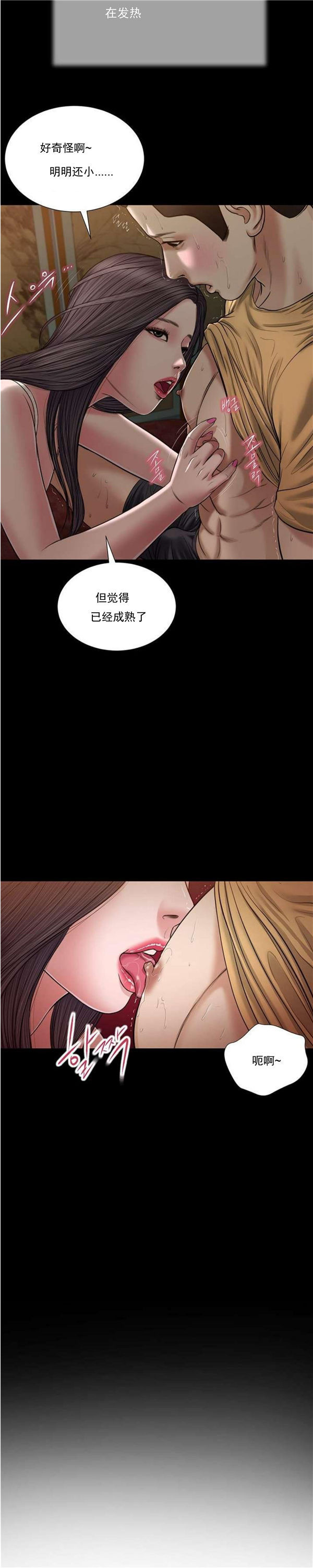 玉翡翠 第20话 第12页