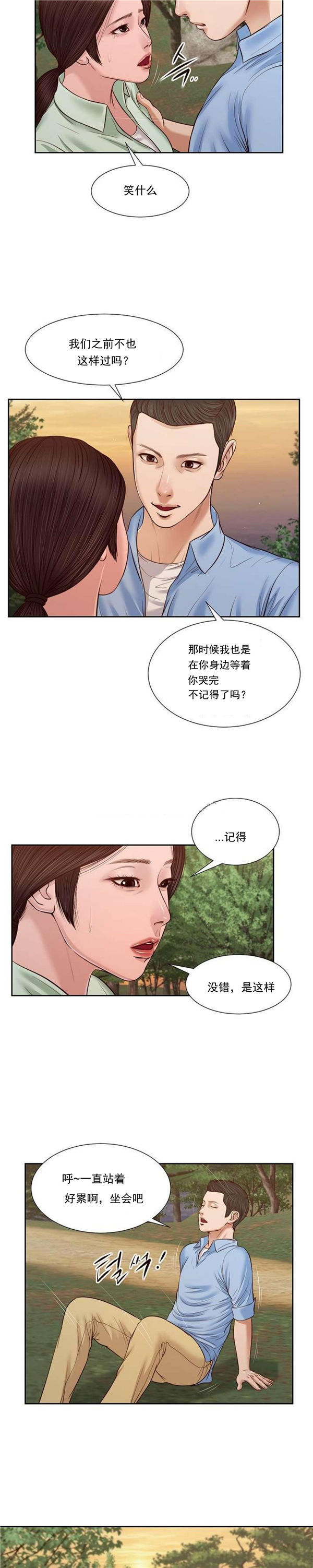 玉翡翠 第21话 第14页
