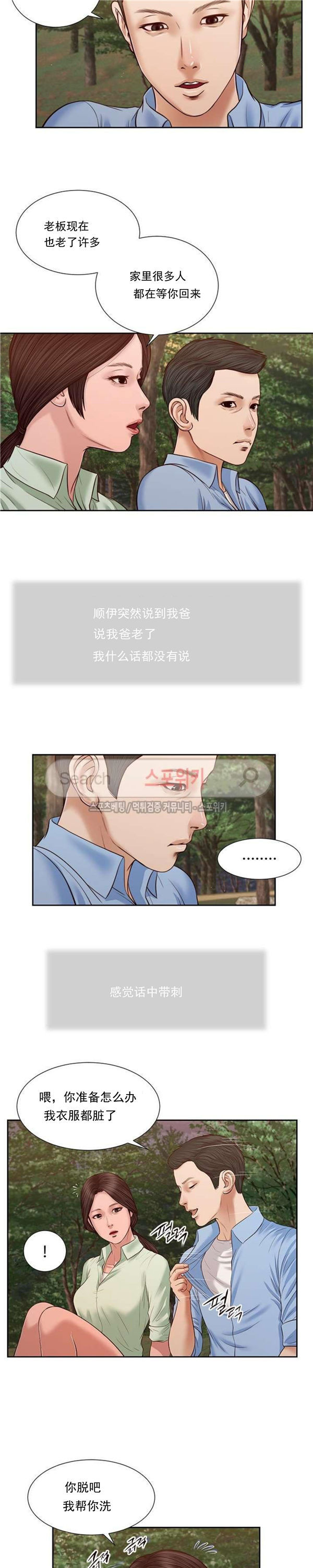 玉翡翠 第21话 第16页