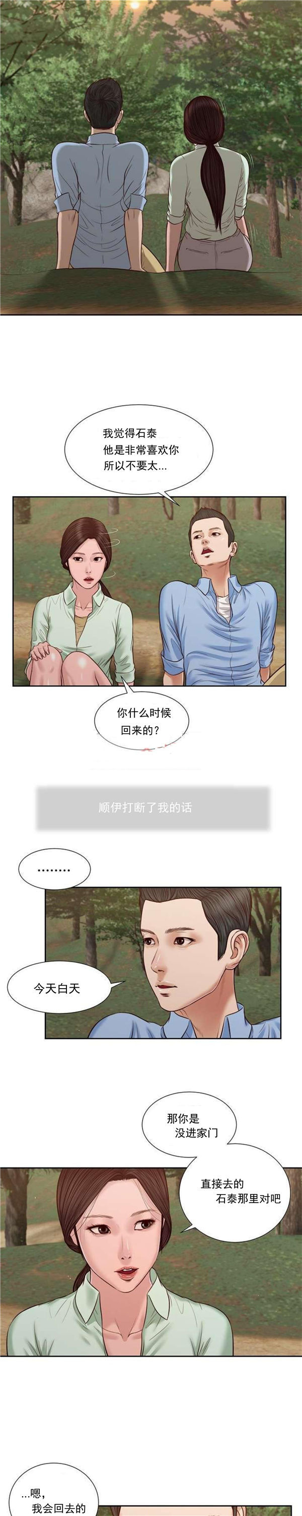 玉翡翠 第21话 第15页