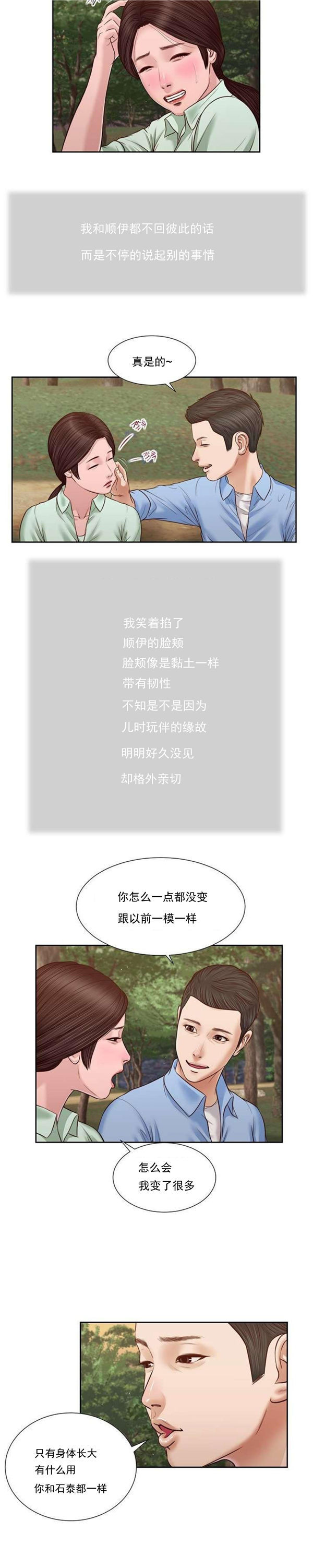 玉翡翠 第21话 第17页