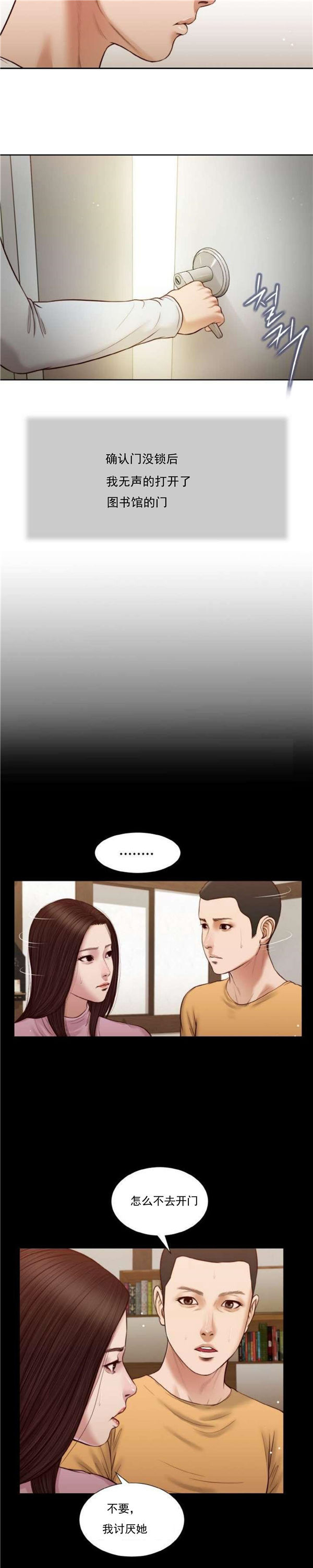 玉翡翠 第26话 第12页