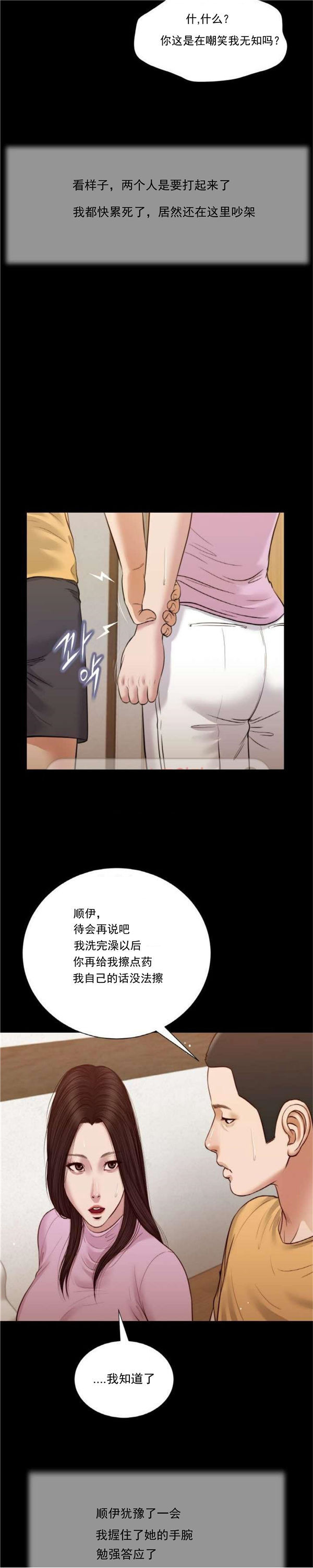 玉翡翠 第26话 第17页