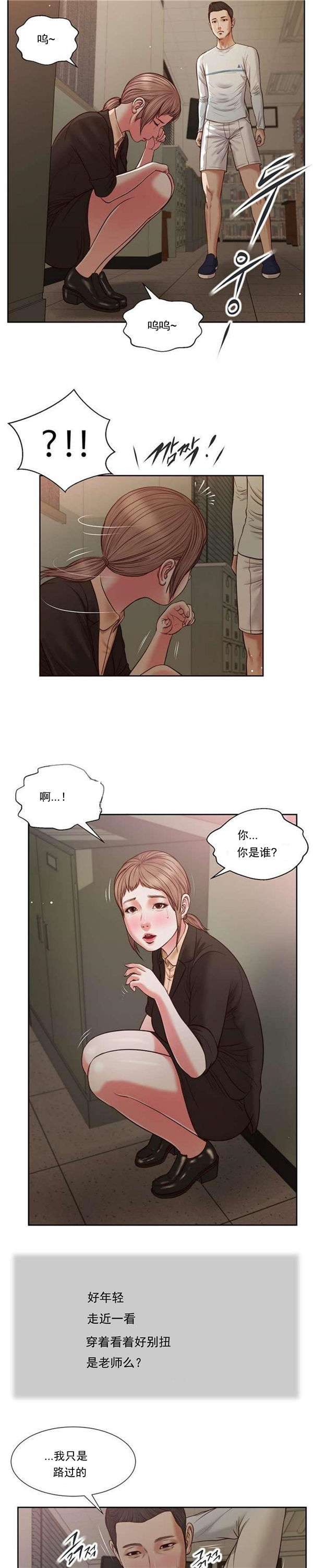 玉翡翠 第27话 第11页