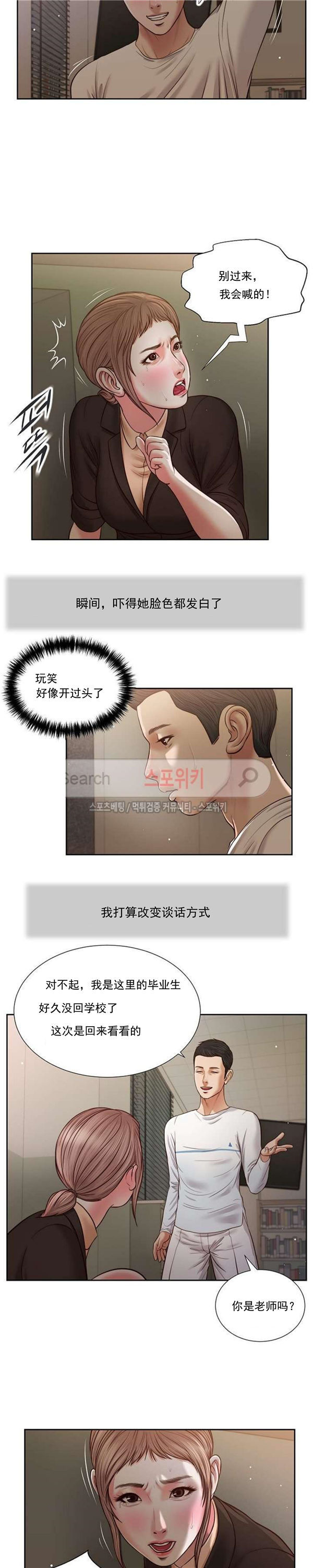 玉翡翠 第27话 第12页