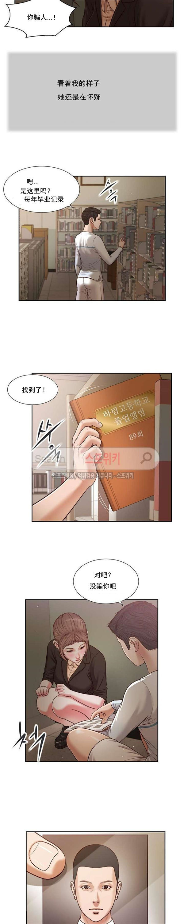 玉翡翠 第27话 第13页