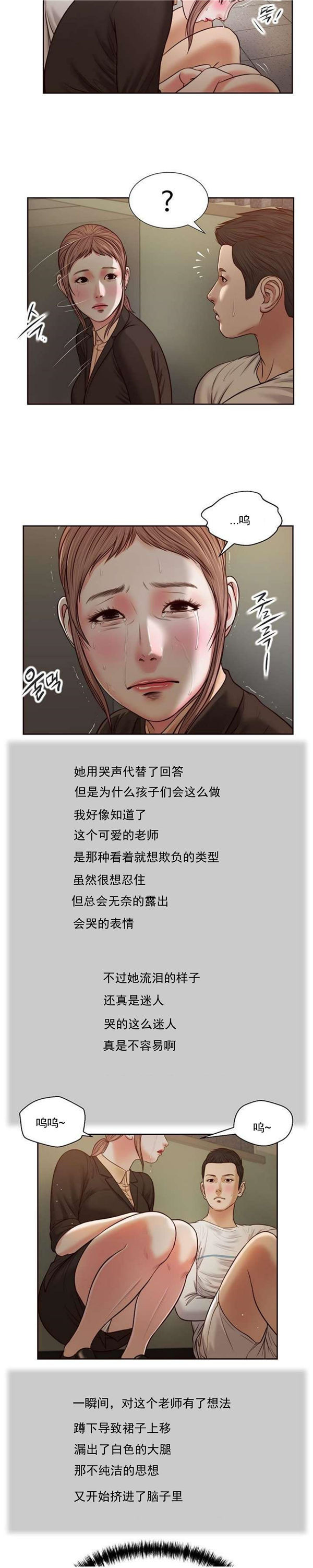 玉翡翠 第27话 第16页