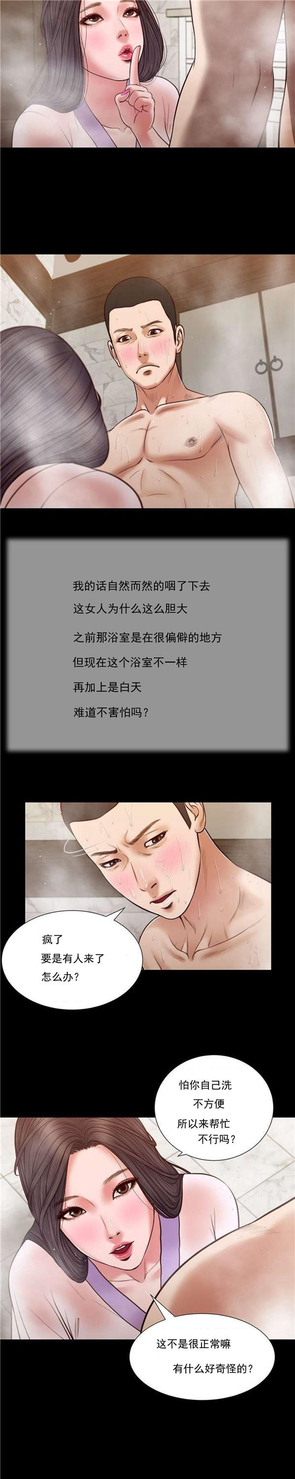 玉翡翠 第28话 第12页