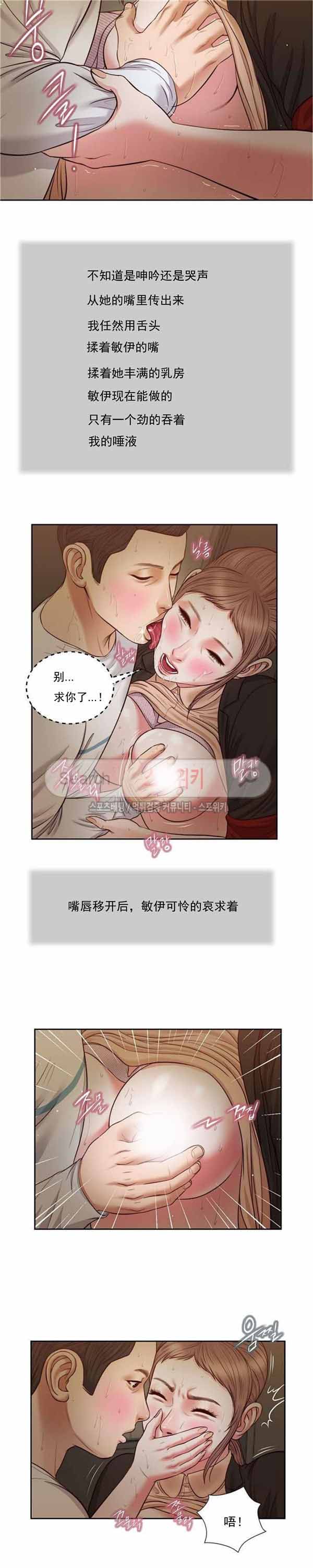 玉翡翠 第29话 第11页