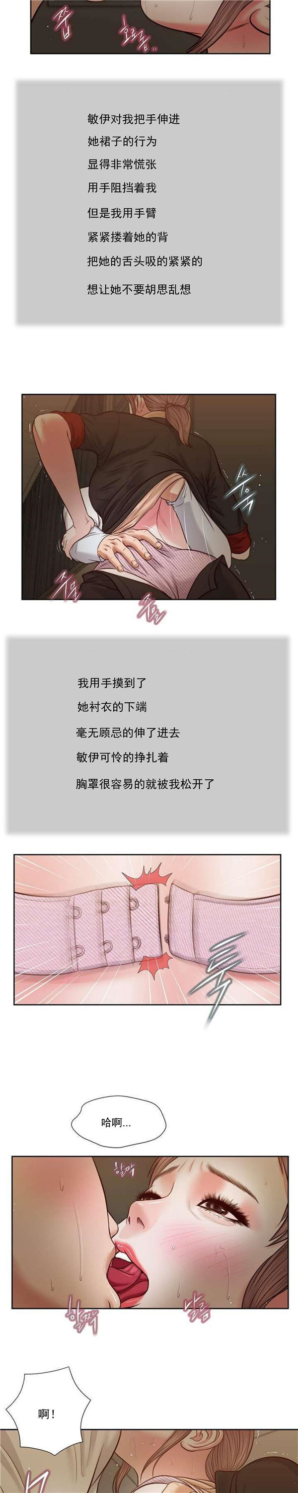 玉翡翠 第29话 第10页