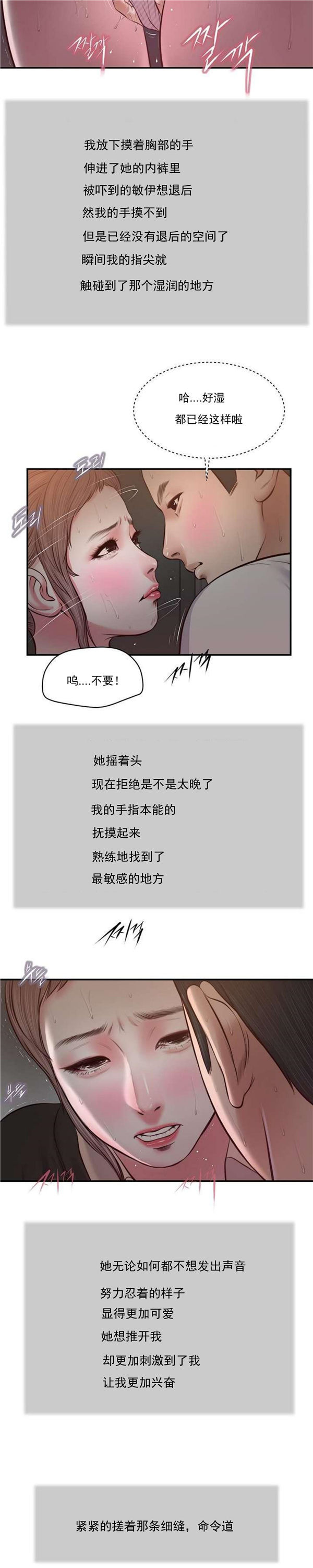 玉翡翠 第30话 第17页