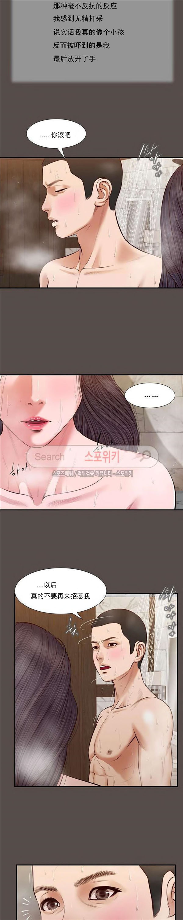 玉翡翠 第32话 第11页