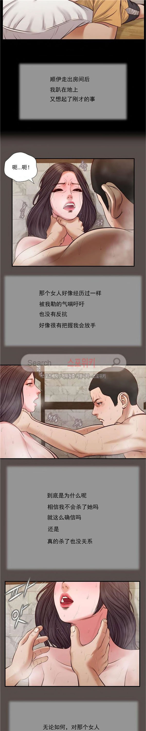 玉翡翠 第32话 第10页