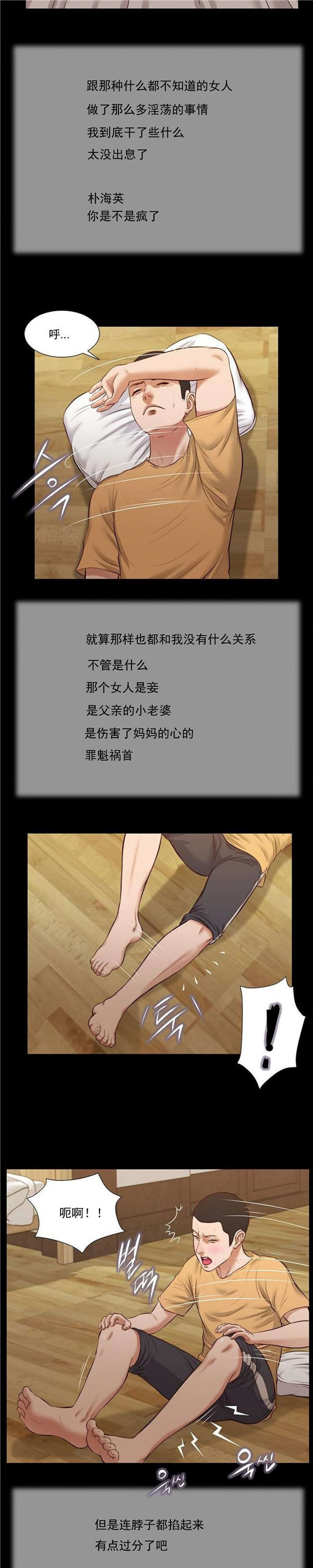 玉翡翠 第32话 第14页