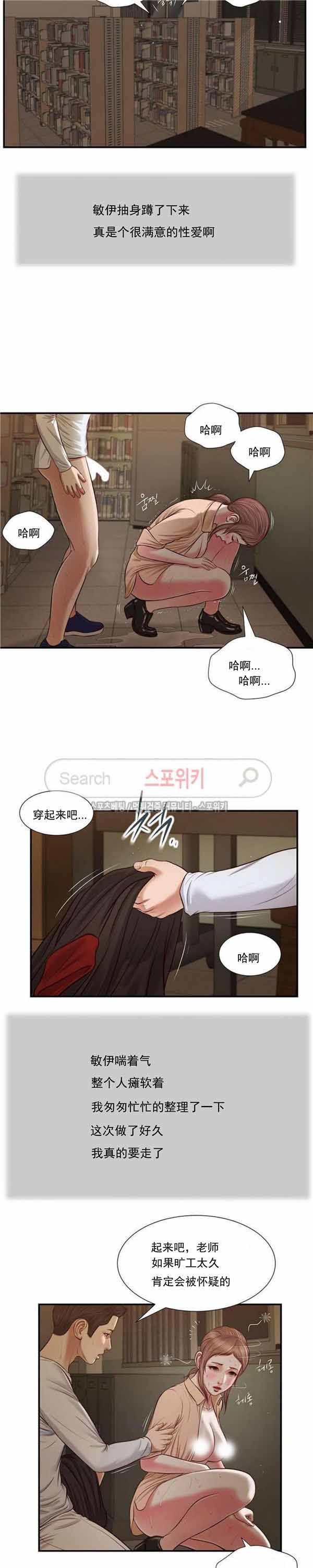 玉翡翠 第33话 第14页