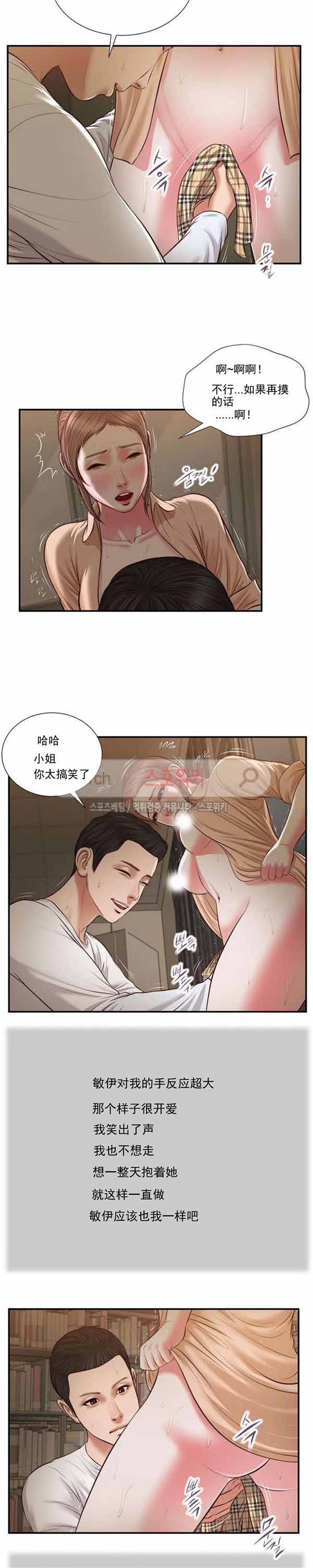 玉翡翠 第33话 第16页