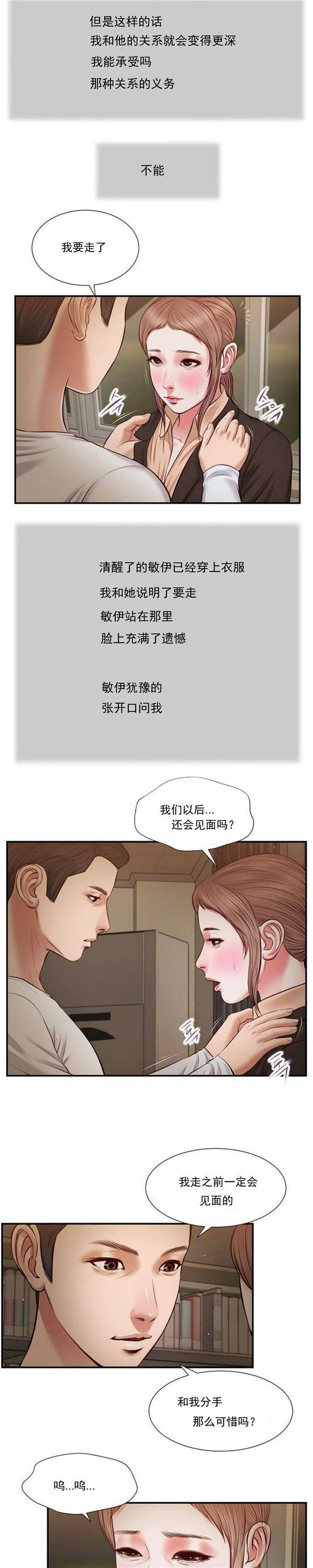 玉翡翠 第33话 第17页