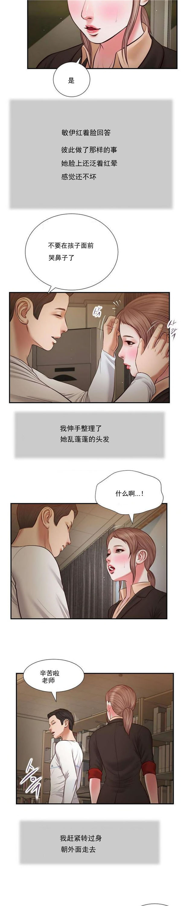 玉翡翠 第33话 第18页