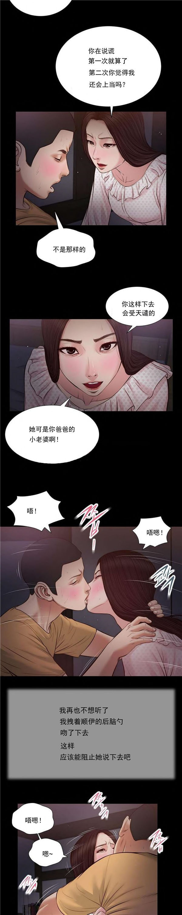 玉翡翠 第34话 第11页