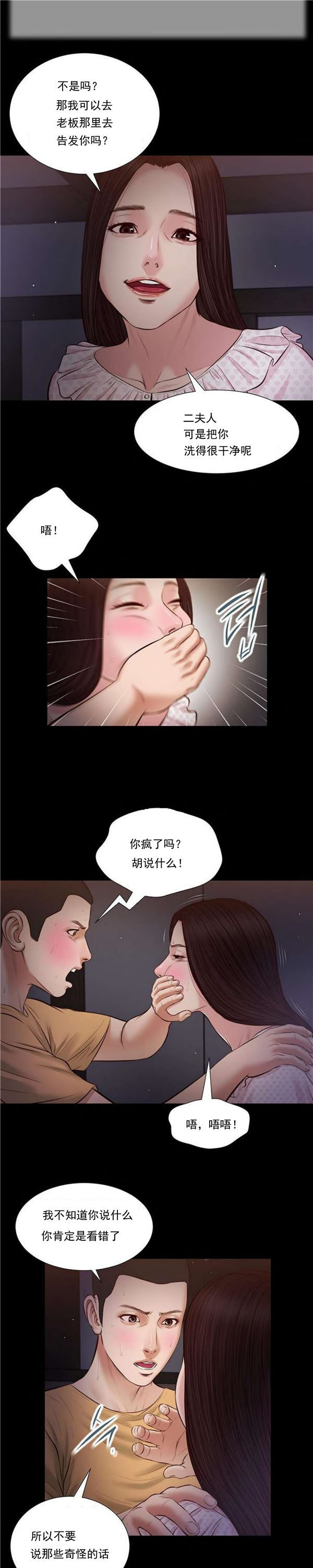 玉翡翠 第34话 第10页