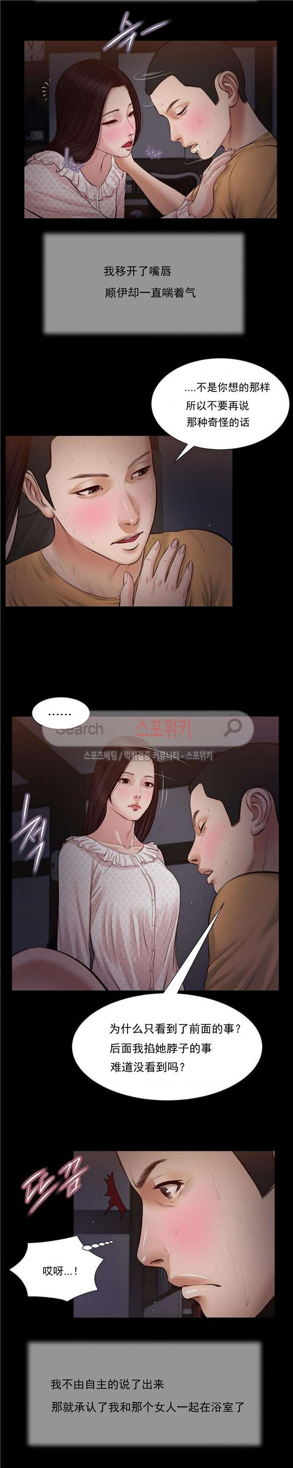 玉翡翠 第34话 第13页