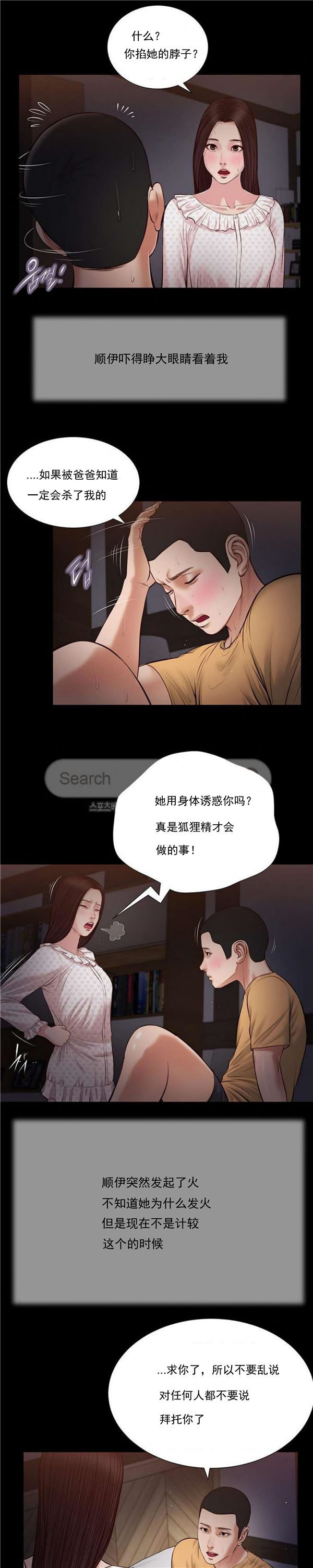 玉翡翠 第34话 第14页