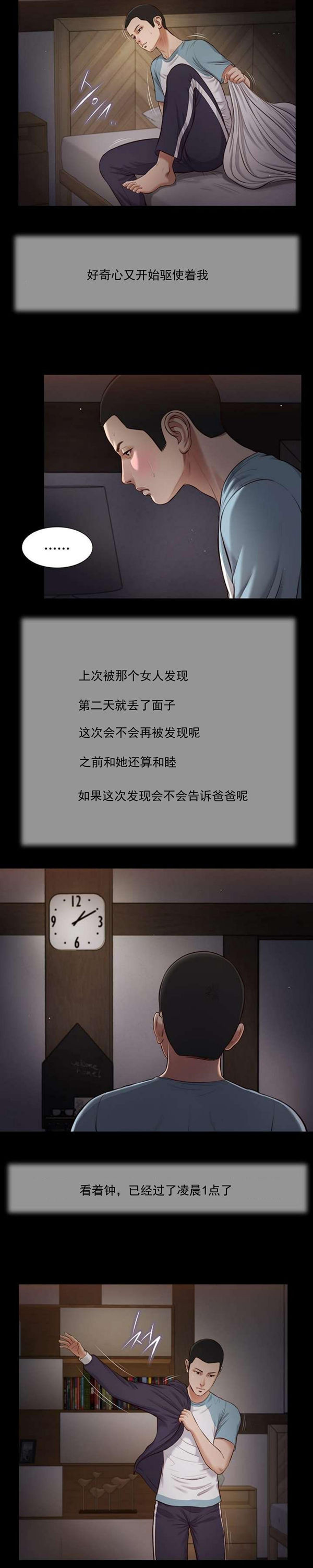 玉翡翠 第39话 第11页