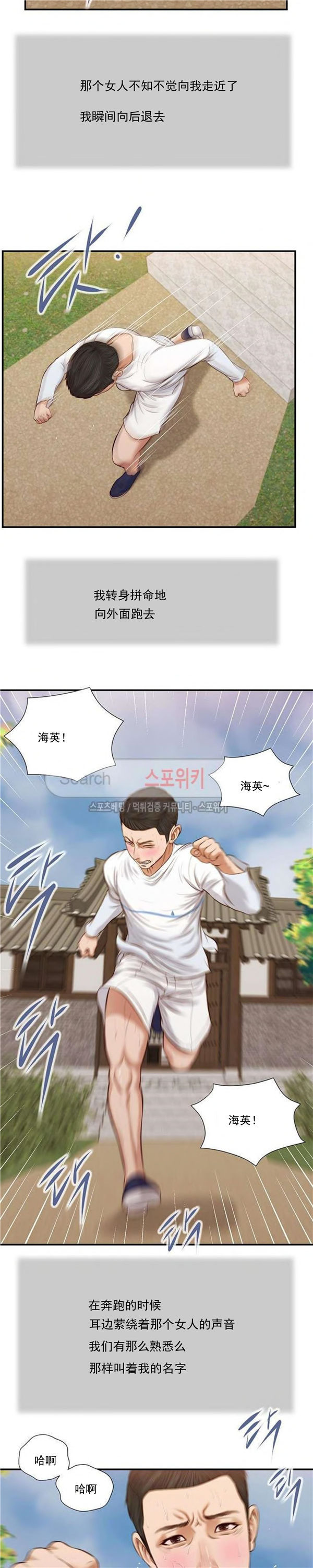 玉翡翠 第35话 第10页