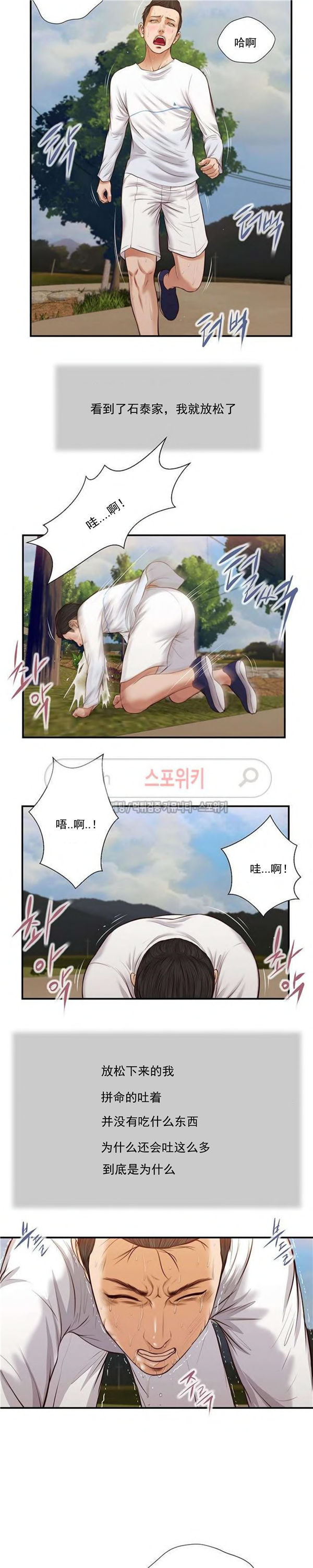 玉翡翠 第35话 第12页