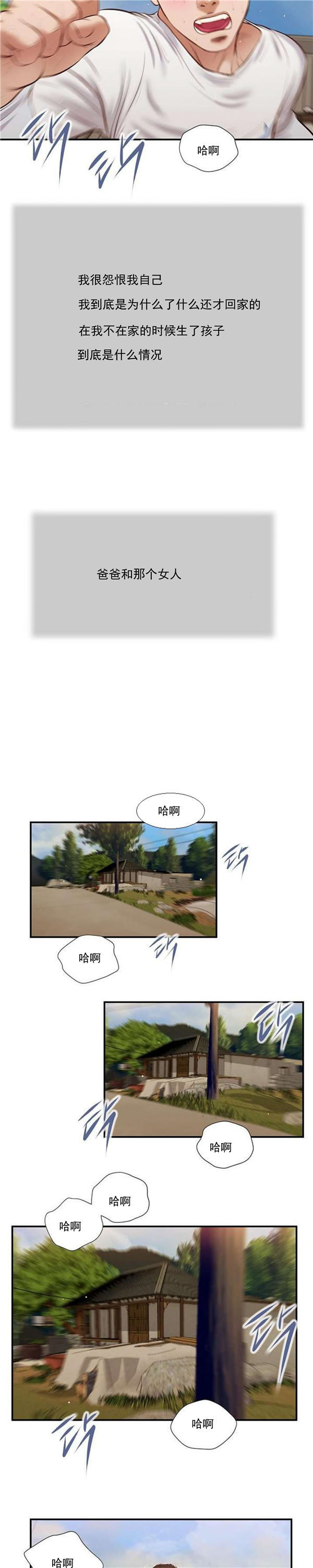 玉翡翠 第35话 第11页