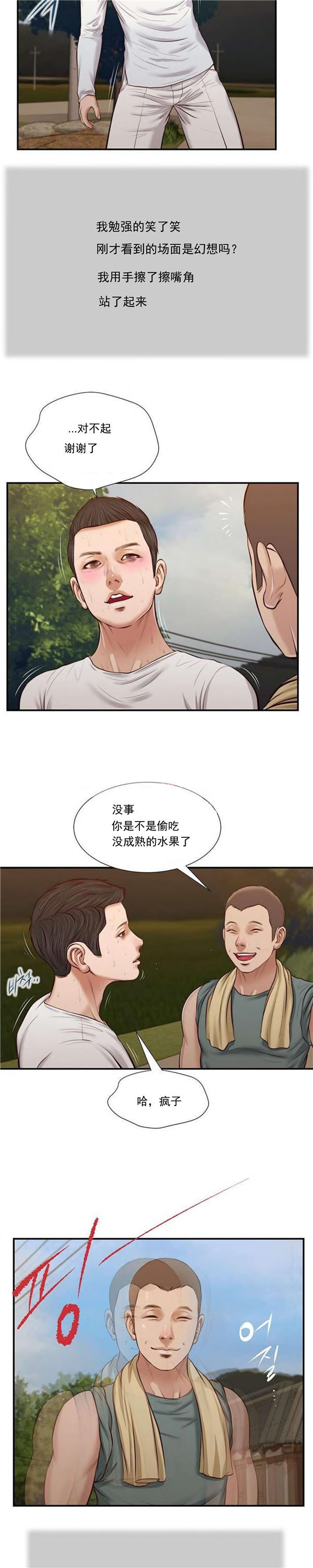 玉翡翠 第35话 第14页