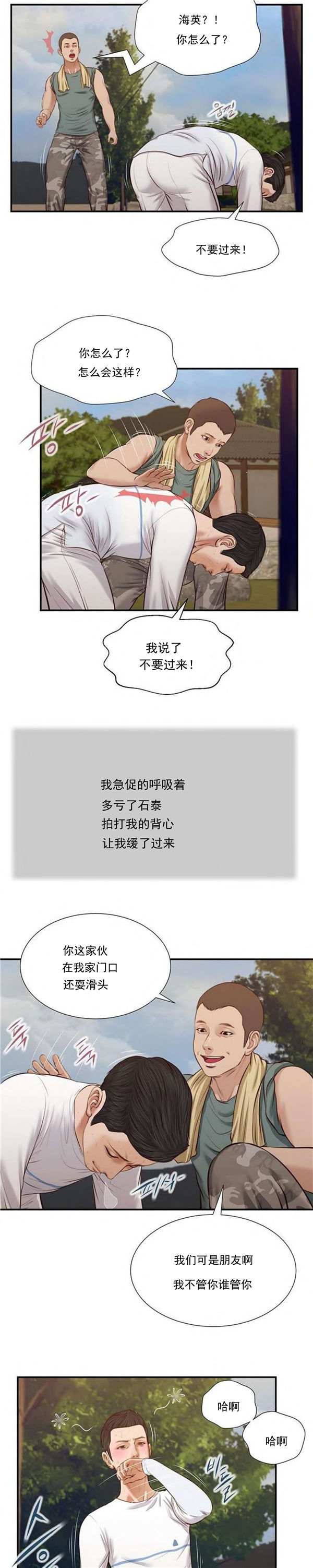 玉翡翠 第35话 第13页