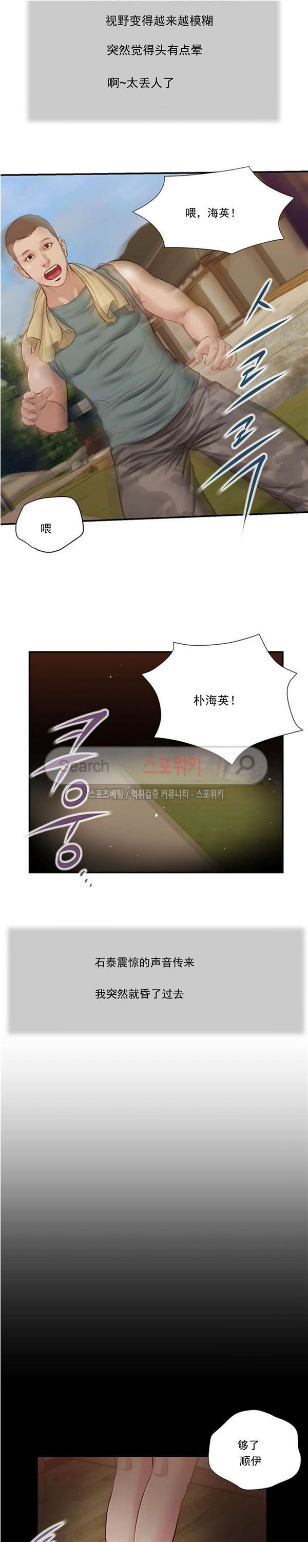 玉翡翠 第35话 第15页