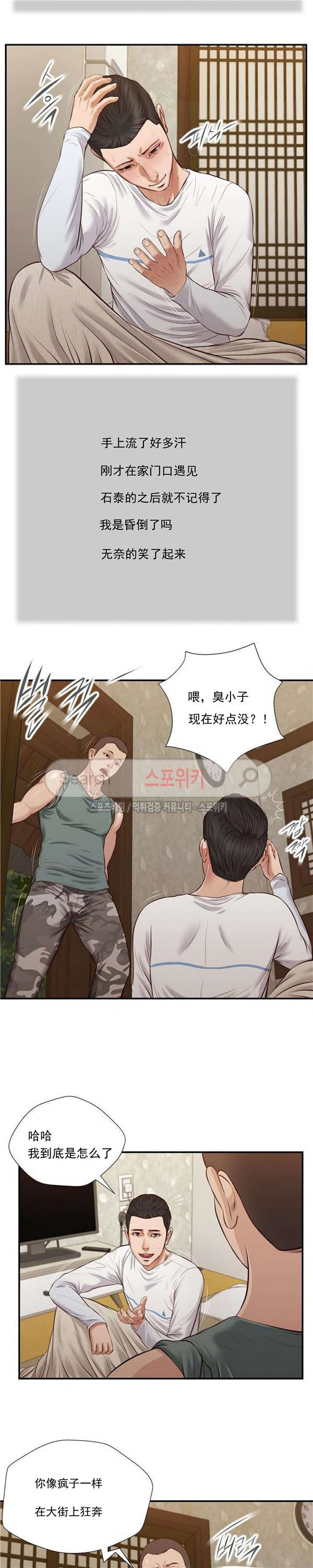 玉翡翠 第36话 第17页