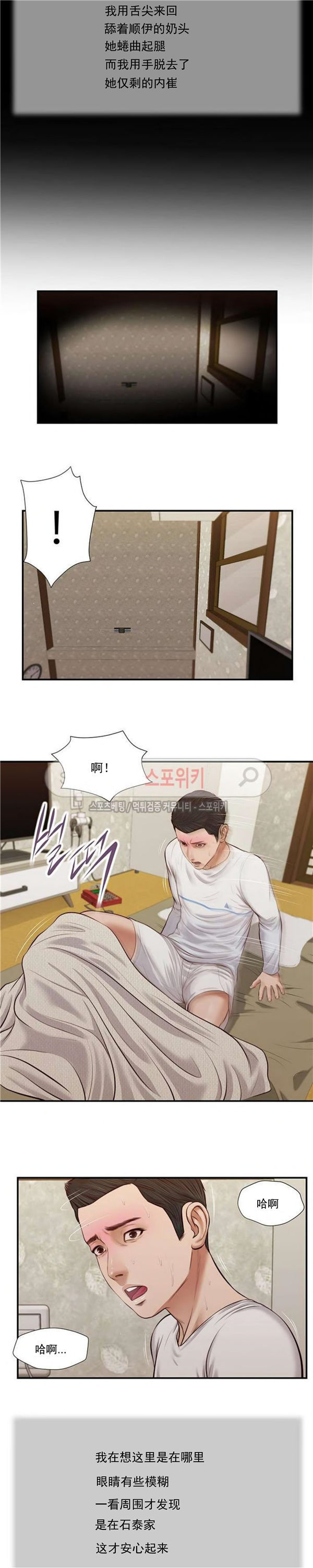 玉翡翠 第36话 第16页