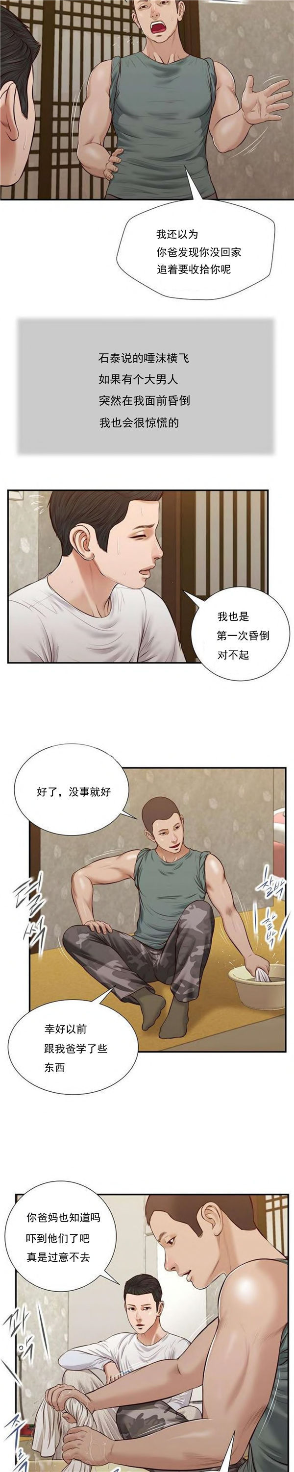 玉翡翠 第36话 第18页