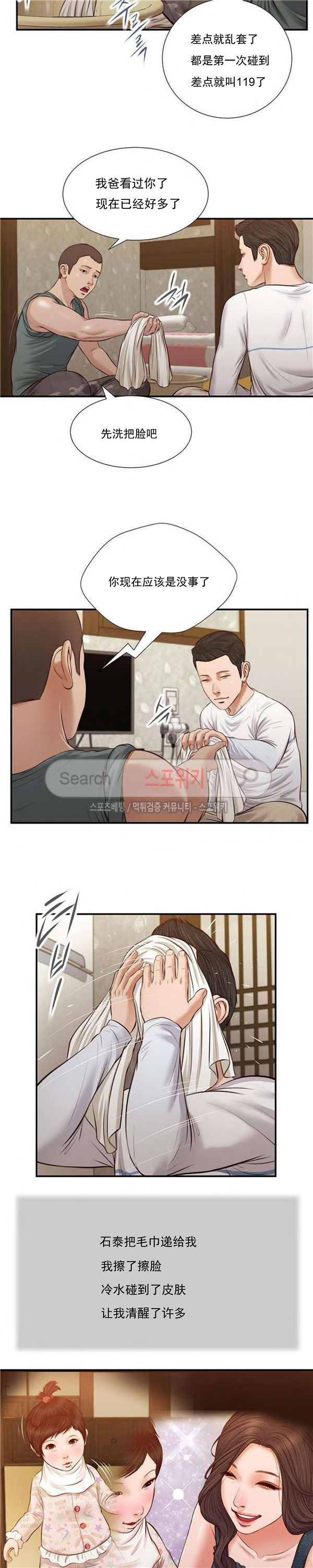 玉翡翠 第36话 第19页