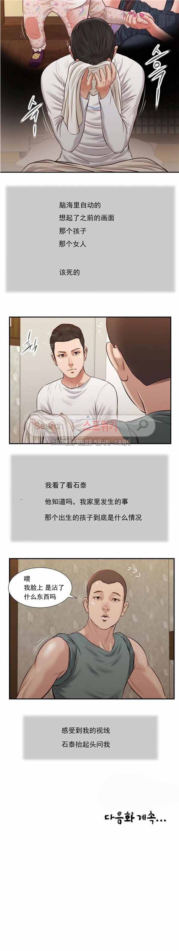 玉翡翠 第36话 第20页