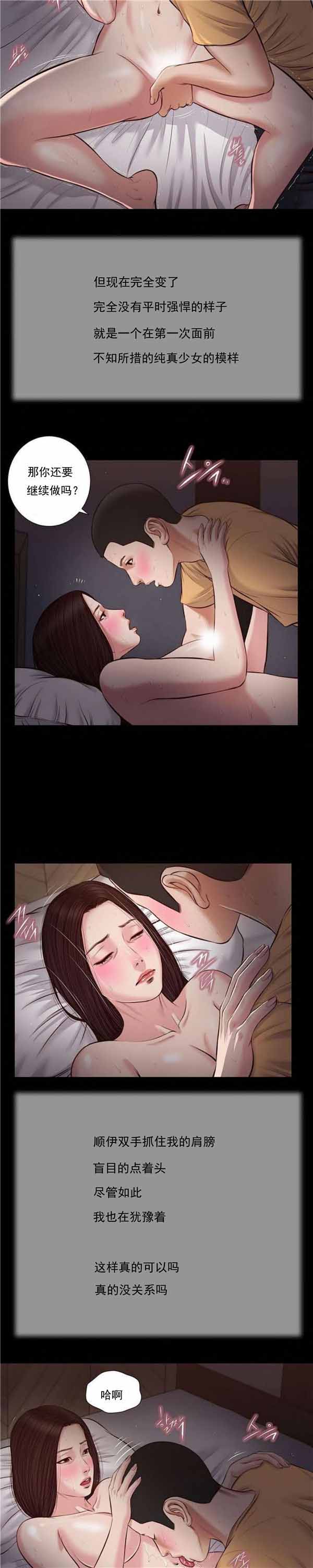 玉翡翠 第37话 第10页
