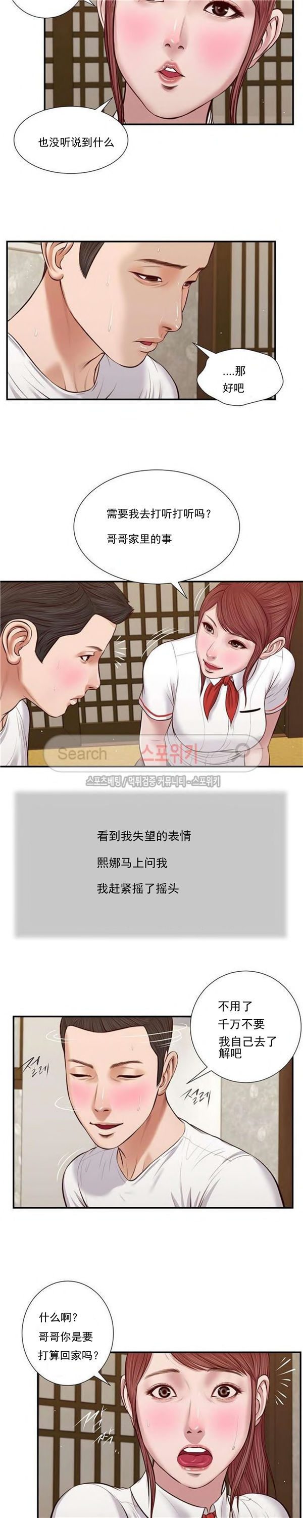 玉翡翠 第37话 第14页