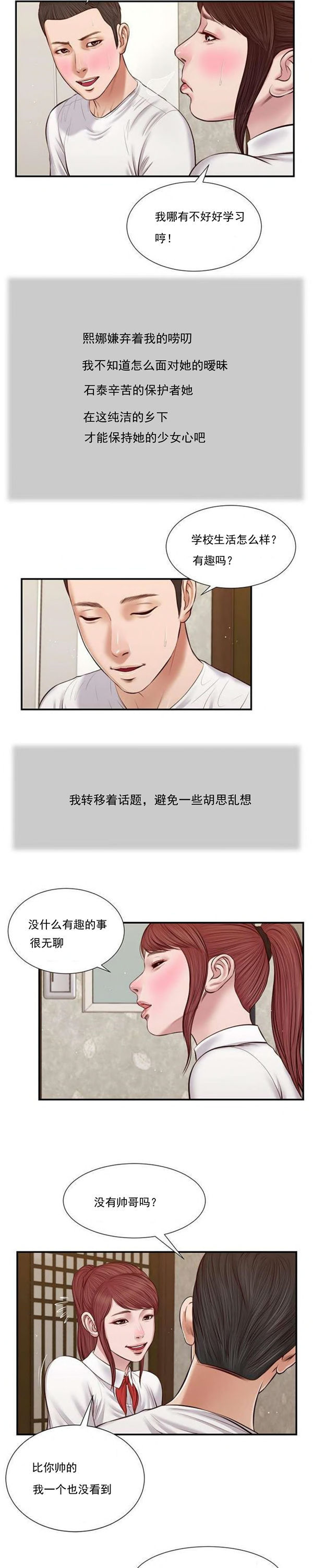 玉翡翠 第37话 第16页