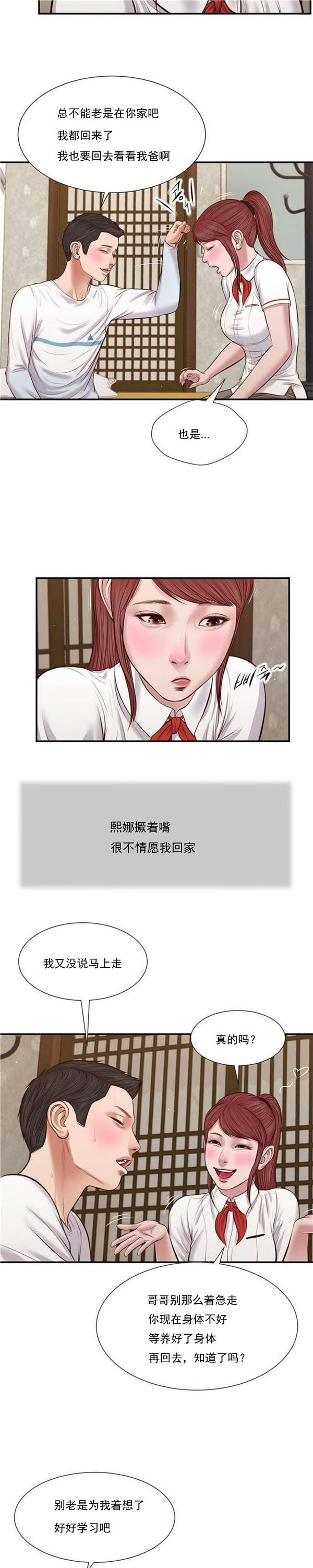 玉翡翠 第37话 第15页